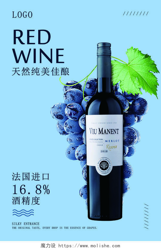 法国进口红酒蓝色简约葡萄美酒原汁原味纯酿宣传海报